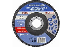 Круг шлифовальный лепестковый (125х22.2 мм, P400, КЛТ2) 61007 Мегеон к0000038844