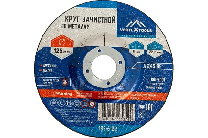 Круг зачистной по металлу 125x6х22 мм Vertextools 125-6-22