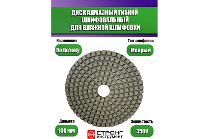 Черепашка АГШК алмазный гибкий диск для влажной шлифовки 100 мм, P 3500 Strong СТБ-30203500