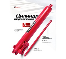 Цилиндр гидравлический удлиненный Forcekraft 8 т FK-1208-1 LI(61617)