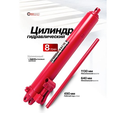 Цилиндр гидравлический удлиненный Forcekraft 8 т FK-1208-1 LI(61617)