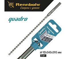 Бур по бетону RENNBOHR Quadro SDS-Max 4 грани 12x540/395 мм 721254