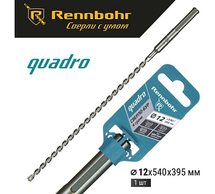 Бур по бетону RENNBOHR Quadro SDS-Max 4 грани 12x540/395 мм 721254