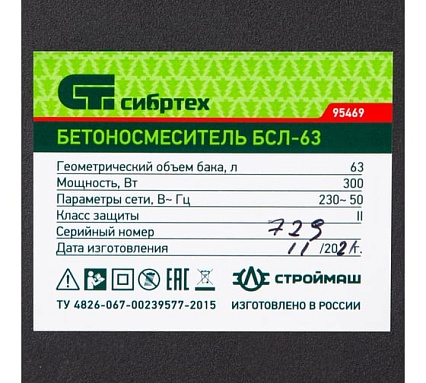 Бетоносмеситель Сибртех БСЛ-63 63 л, 300 Вт 95469