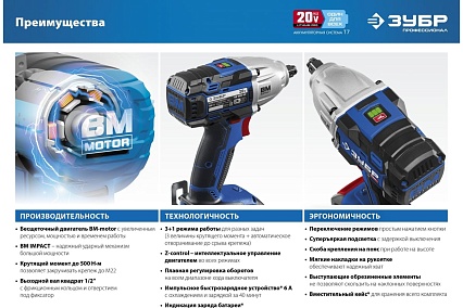 Бесщеточный гайковерт Зубр Профессионал т7 20 В, 500 Нм, без акб GB-500