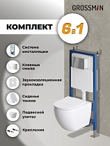 Подвесной унитаз Grossman с инсталляцией 900.K31.01.000+клавиша хром матовый 700.K31.02.110.110+унитаз GR-4411S