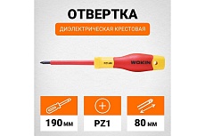 Диэлектрическая отвертка Wokin крестовая, PZ1x80 мм 1352865