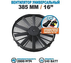Вентилятор радиатора АРКАИМ 385 мм (16 дюймов) на 12 Вольт, 240 Ватт. Поток: всасывание LNF1416X