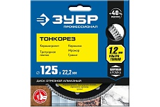 Отрезной супертонкий алмазный круг Зубр ПРОФЕССИОНАЛ 125x22.2 мм, по керамограниту 36659-125