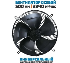 Осевой вентилятор АРКАИМ 300 мм, 220 Вольт. Поток: всасывание. YWF2E-300S-92/35-G