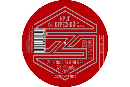 Круг отрезной по металлу 230x1.9x22 мм ИЗОЛИТГОСТ 12