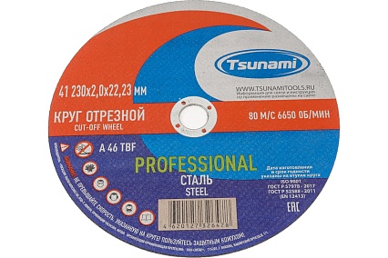 Диск отрезной 41 230x2.0x22 мм, a 46 t bf 80 по металлу PROFESSIONAL Tsunami D16170230202200