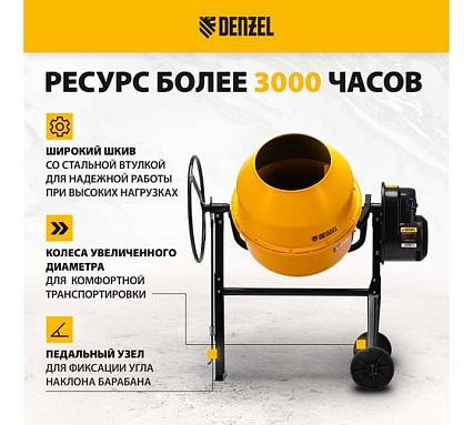 Бетоносмеситель Denzel B-200 95424