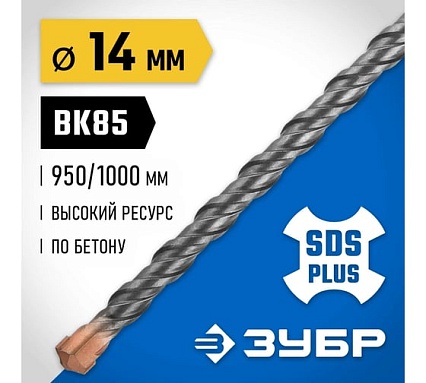 Бур Профессионал (14x1000 мм; SDS-plus) Зубр 29314-1000-14_z02