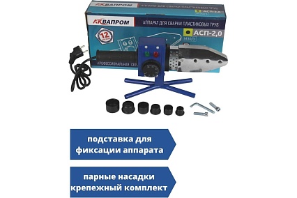Аппарат для сварки пластиковых труб Aquaprom АСП-2 M30/3