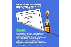 Зонд Testo Smart 552i 0564 2552