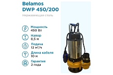 Дренажный насос Беламос DWP 450