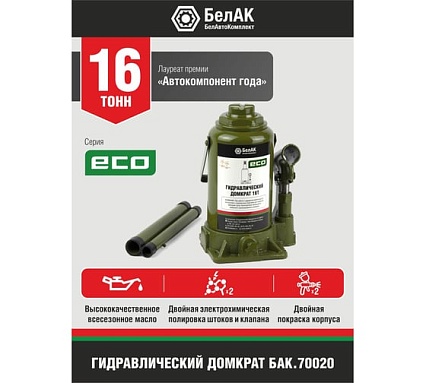 Гидравлический домкрат БелАК 16 т, ECO БАК.70020