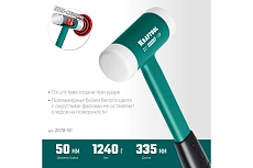 Безынерционный молоток Kraftool Dead Blow 900 г, 50 мм 2078-50
