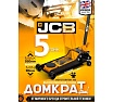 Домкрат подкатной гидравлический JCB 5т -TR50001(58125) JCB-TR50001(58125)