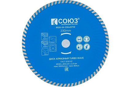 Диск алмазный Turbo Wave (230х22.2/20 мм) Союз 9020-04-230x22TW