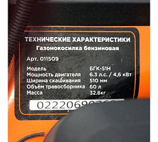 Газонокосилка бензиновая самоходная Варяг БГК-51H 4,6кВт/ 6,3 лс, захват 51см, 60л, электро/ручной стартер 011509