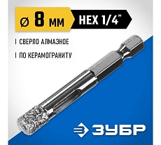 Вакуумное алмазное трубчатое сверло по керамограниту Зубр Профессионал HEX 1/4&quot;, 8 мм, для дрели 29865-08