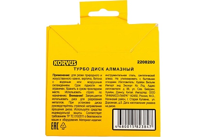 Диск алмазный турбо 115x2.1x22 мм Korvus 2208200 Лк-00003262