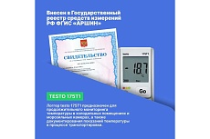 Логгер данных температуры Testo 175 T1, с внутренним сенсором NTC 0572 1751