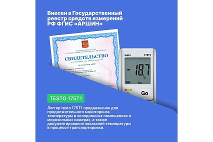 Логгер данных температуры Testo 175 T1, с внутренним сенсором NTC 0572 1751