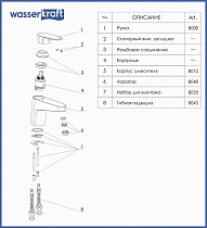 Смеситель для раковины WasserKRAFT Donau 5303