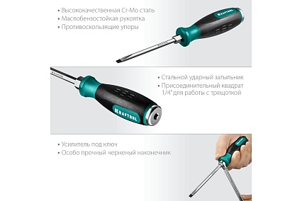 Ударная отвертка Kraftool Impact стержень из CrMo стали 250033-5