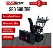 Бензиновый снегоуборщик Evoline SBG 690 TBE с двигателем BRIGGS & STRATTON специальной зимней серии SBG690TBE