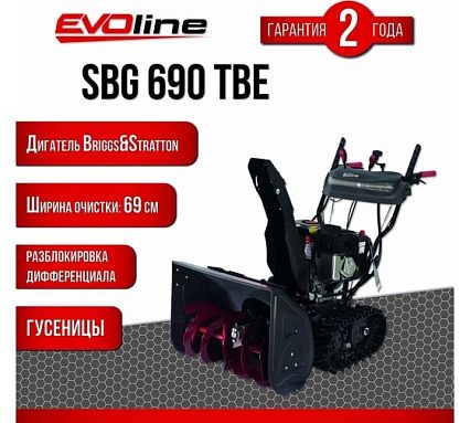 Бензиновый снегоуборщик Evoline SBG 690 TBE с двигателем BRIGGS & STRATTON специальной зимней серии SBG690TBE
