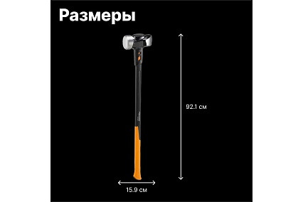 Большая кувалда Fiskars 8 lb/36" 1020219