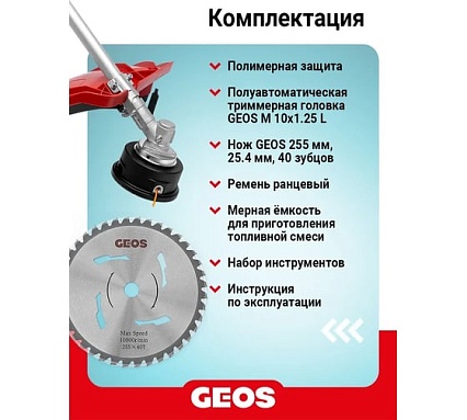 Мотокоса бензиновая GEOS GT 243 B 237102