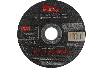 Диск отрезной по металлу 125х1.2 мм, 10 шт Smartbuy SBT-CD-M12512