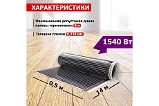 Пленочный теплый пол Rexant RXM 220 -0,5- 7 51-0510-4