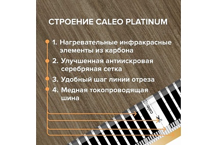 Комплект теплого пола platinum Caleo 50/230-0,5-3 с терморегулятором sm160 0К-00001071