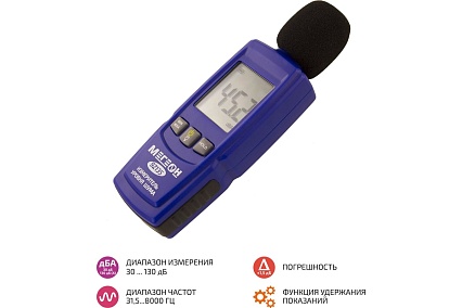 Цифровой шумомер Мегеон 92135 к0000016877