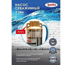 Скважинный насос LadAna 3 SRm 3-180-2.2 (1 м плоский кабель 3x1.5 мм2) 040505040