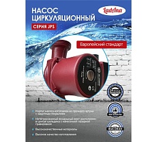 Циркуляционный насос LadAna JPS 32-60/180 (гайки в комплекте) 060508032
