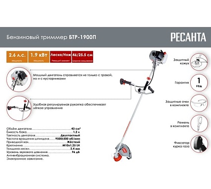 Бензиновый триммер Ресанта БТР-1900П 70/2/39