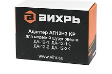Адаптер для шуруповертов ДА-12-1, ДА-12-1к, ДА-12-2, ДА-12-2к Вихрь 71/8/26