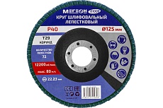 Круг шлифовальный лепестковый 125 мм, P40, 10 шт 61008-10 Мегеон к0000396369