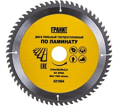 Диск пильный твердосплавный ПО ЛАМИНАТУ (210х30/20 мм; 64Z; 2.2 мм) Гранит 621064
