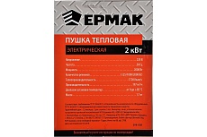 Тепловая электрическая пушка Ермак BGP1506-02 698-008