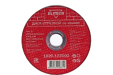 Диск отрезной по камню (125х2.5х22 мм) Elitech 1820.123500 198553