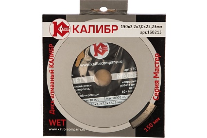 Диск алмазный Мастер Wet (150х22.2 мм) Калибр 20433