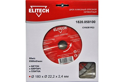 Диск алмазный отрезной сегментный (180х22.2 мм) Elitech 1820.058100